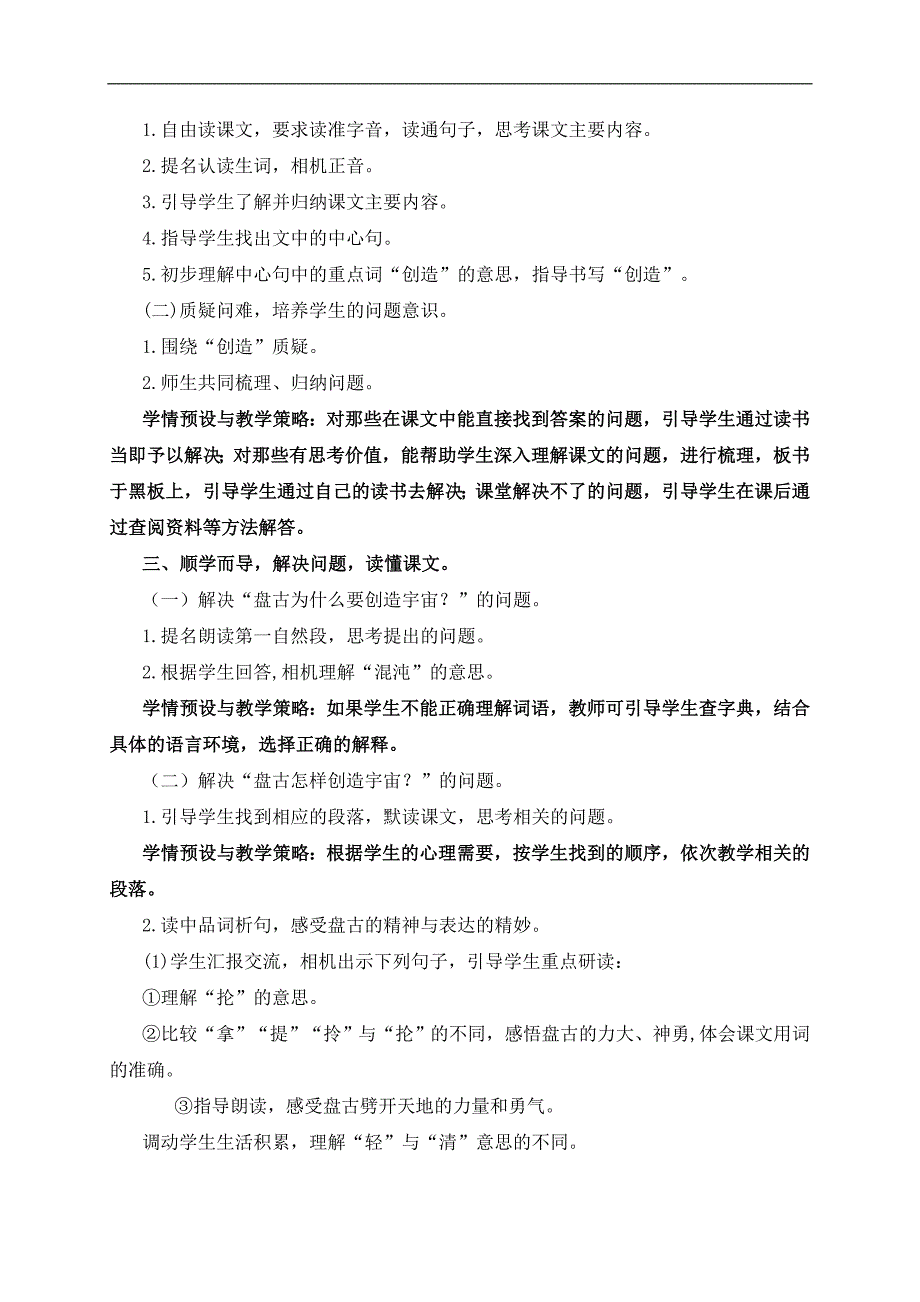 （语文A版）一年级语文上册教案 盘古开天地_第2页