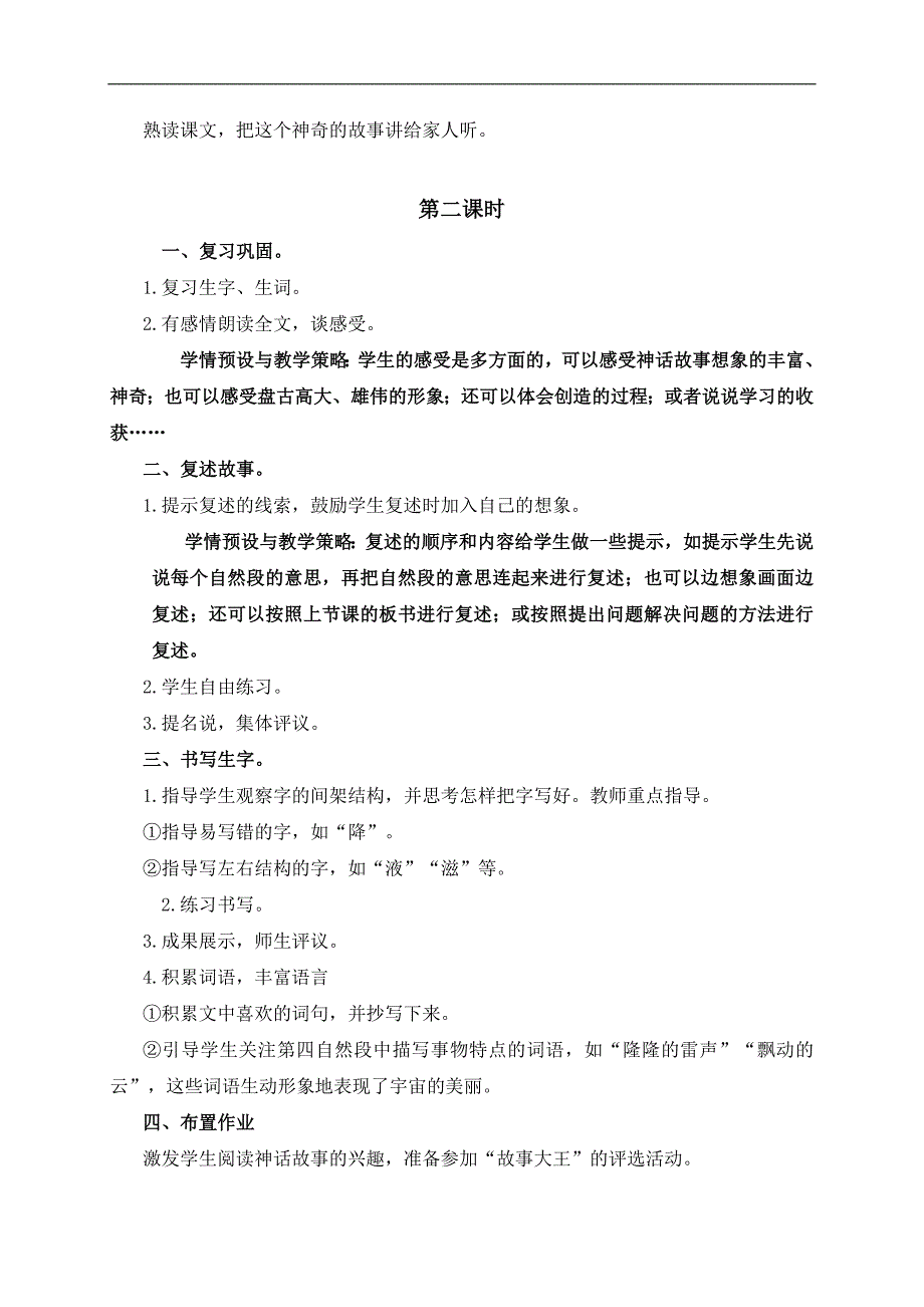 （语文A版）一年级语文上册教案 盘古开天地_第4页