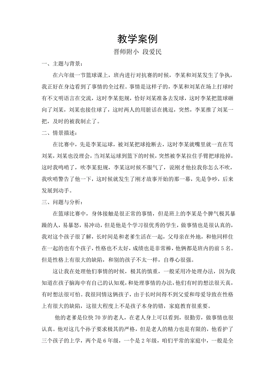 李泽宝，刘向南教学案例_第1页