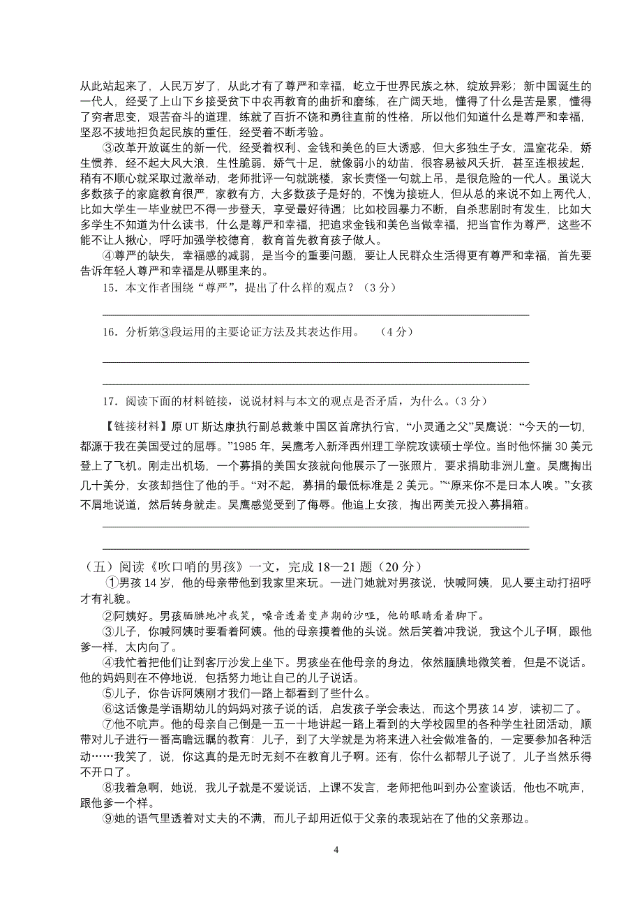 姜堰区2013-2014第二学期七年级语文 期中试卷_第4页