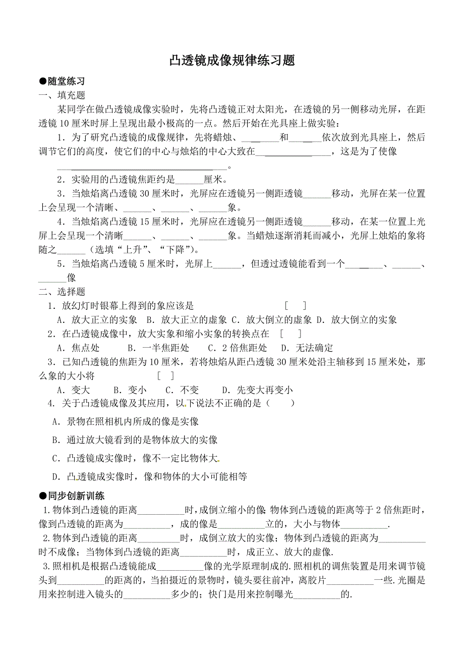 探究凸透镜成像规律练习题_第1页