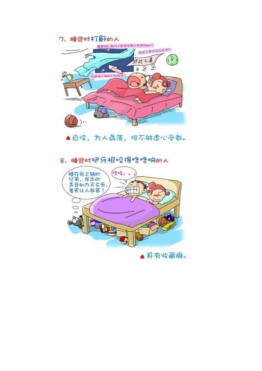 床上什么样就是什么样的人_第4页