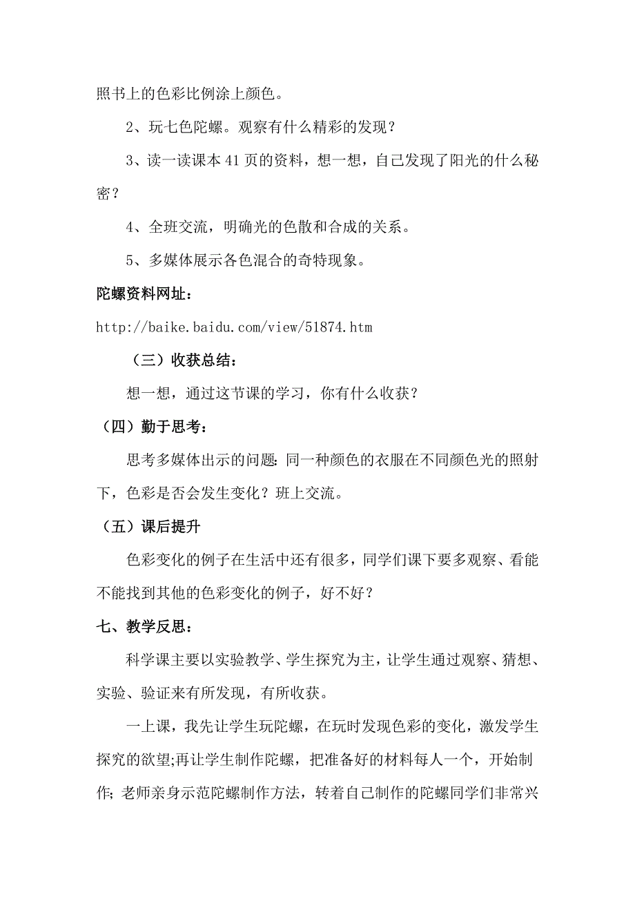 陀螺学案-邓修堂_第3页