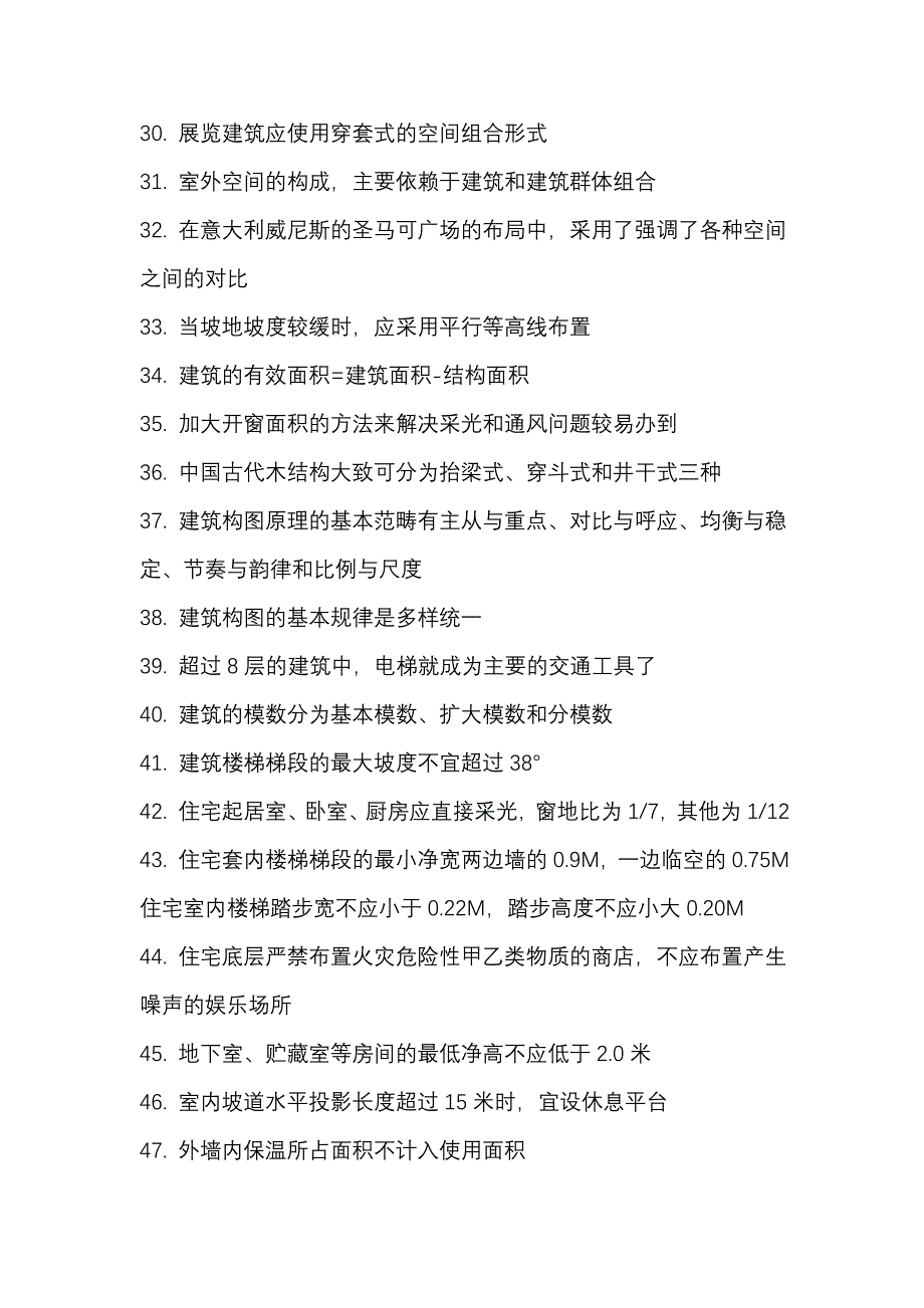 【复习重点】2015一级注册建筑师考试 建筑知识总结_第3页