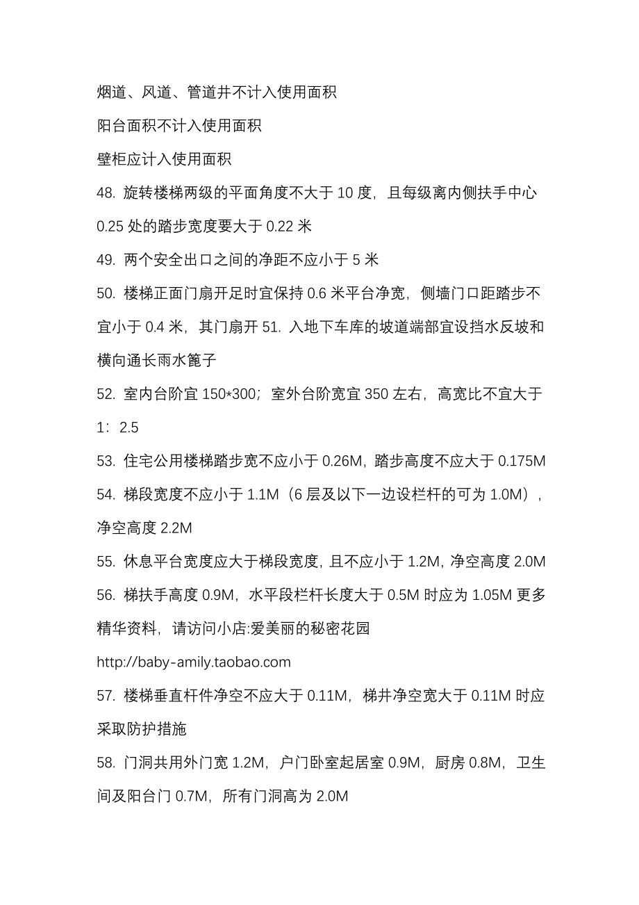 【复习重点】2015一级注册建筑师考试 建筑知识总结_第4页