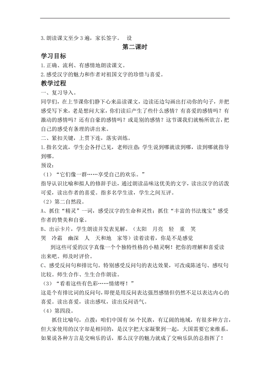 （鄂教版）六年级语文上册教案 我爱你，中国的汉字_第3页