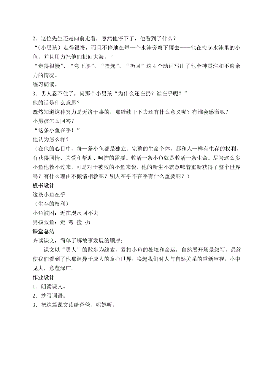 （沪教版）二年级语文上册教案 这条小鱼在乎 4_第2页