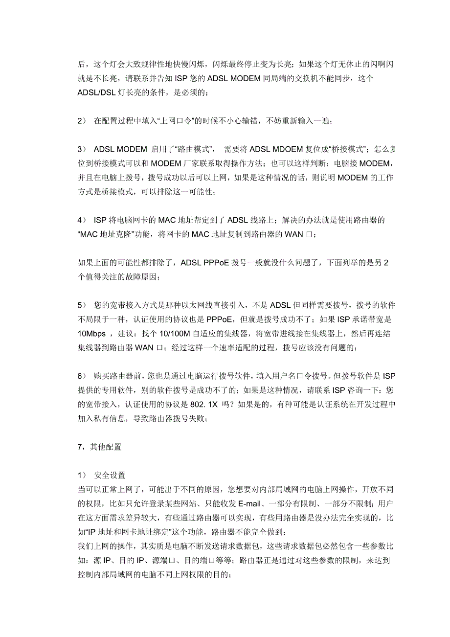 路由器设置向导_第4页