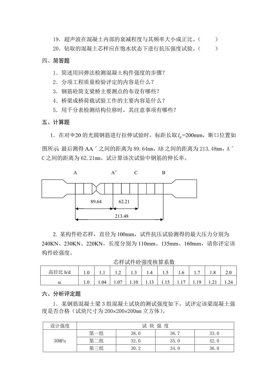 公路工程试验检测试卷(桥修改)_第5页