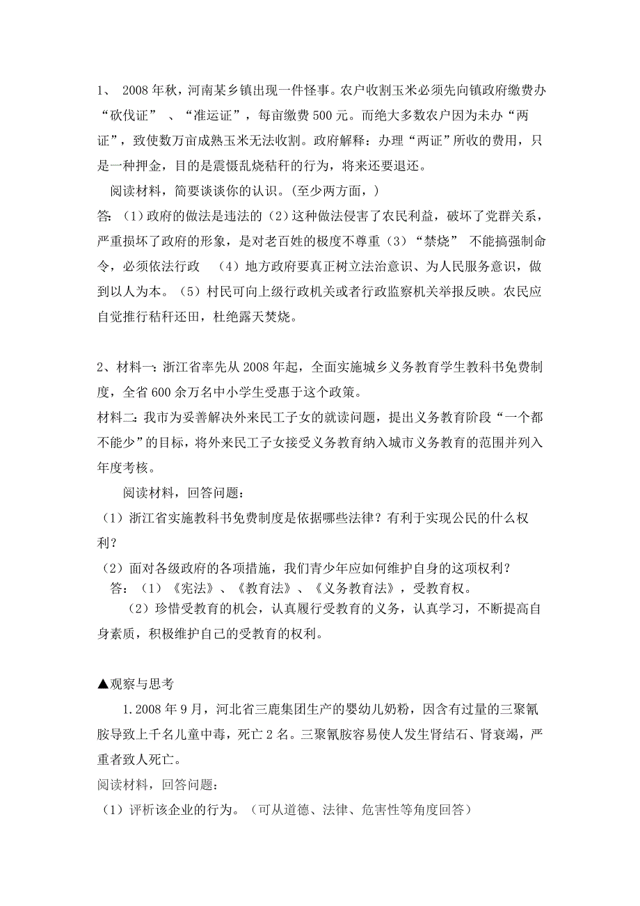 思想品德与社会生活实例相结合题例汇编_第3页