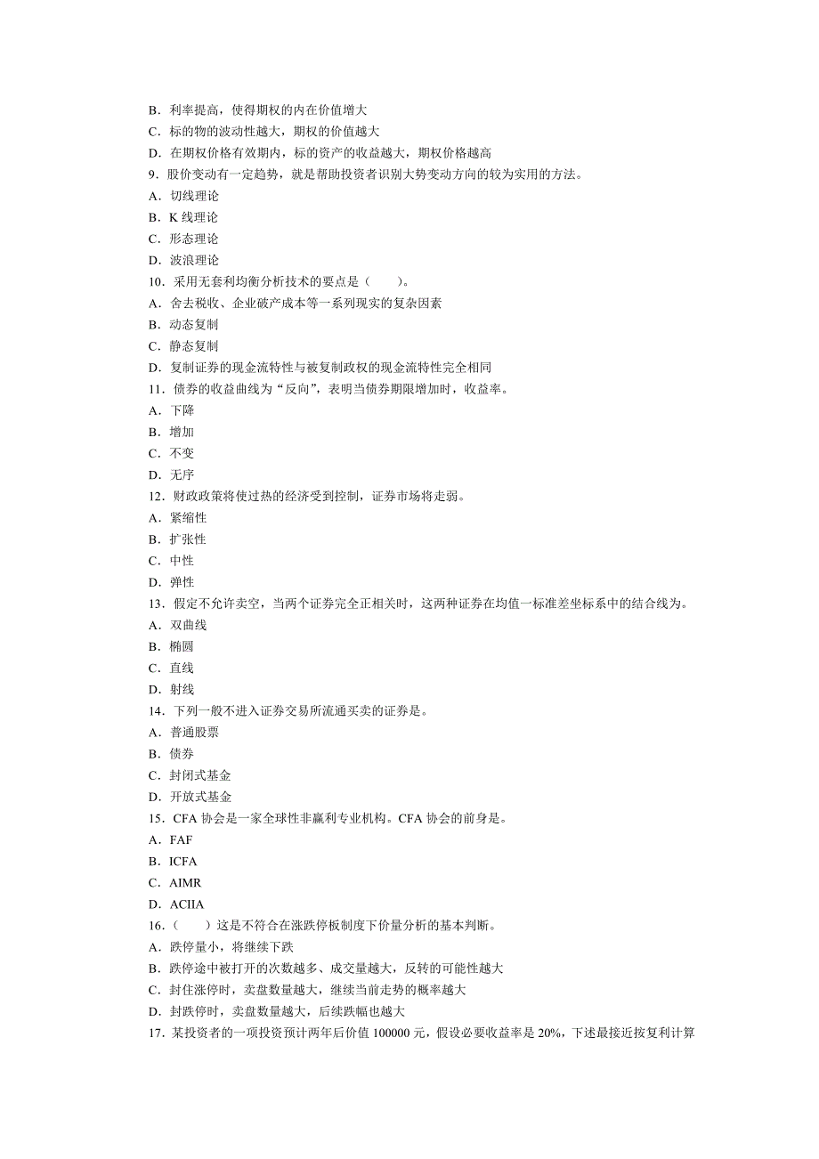 2009年证券从业资格考试《证券投资分析》考前冲刺模拟试题二_第2页