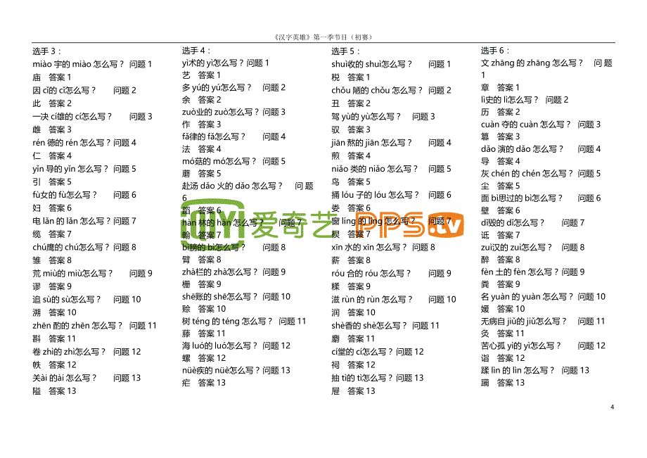 汉字拼写大赛题库1_第4页