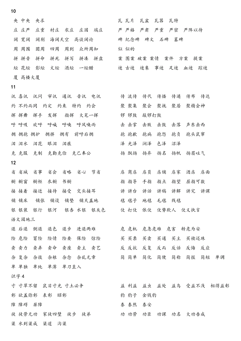 小学语文二年级上人教版识字一及组词_第4页