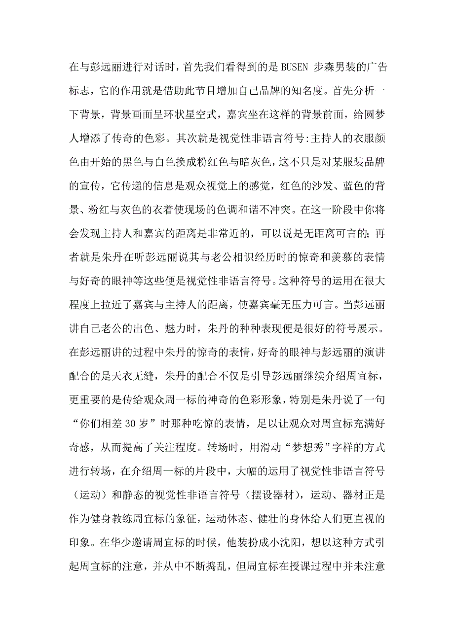 梦想秀符号分析_第3页