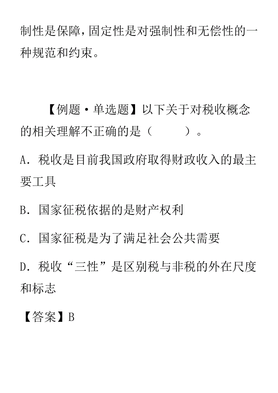 税法教案第一章概述1_第3页