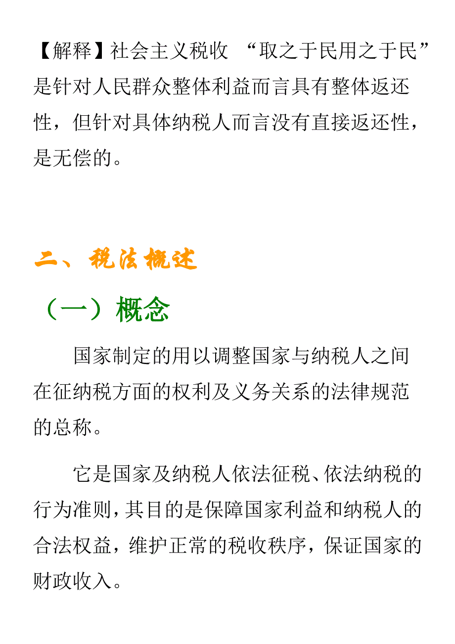 税法教案第一章概述1_第4页