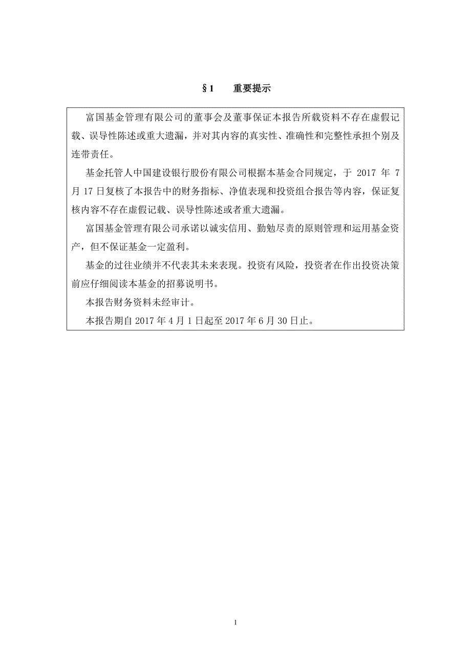 富国中证新能源汽车指数分级证券投资基金_第2页