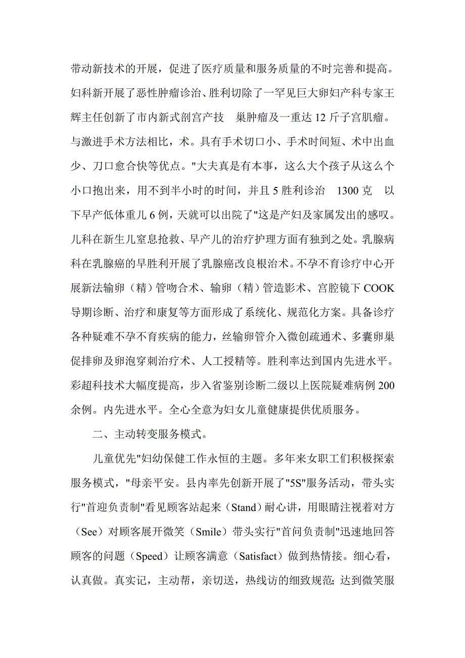 妇幼保健院医护工作者事迹材料_第2页