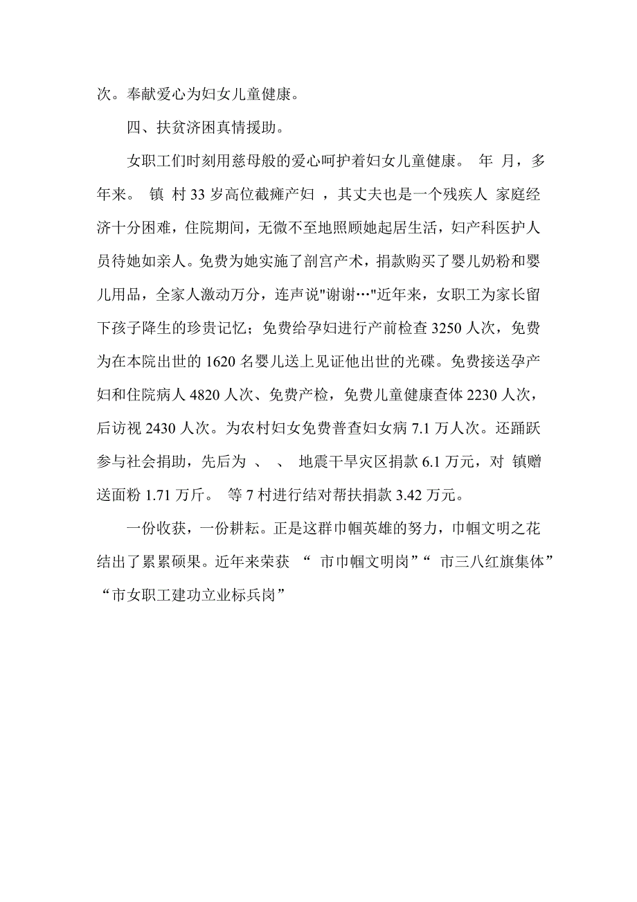 妇幼保健院医护工作者事迹材料_第4页