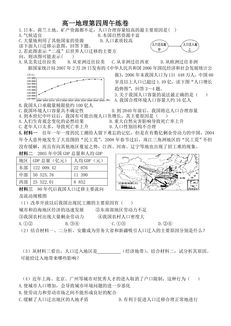 人口合理容量午练卷_第1页