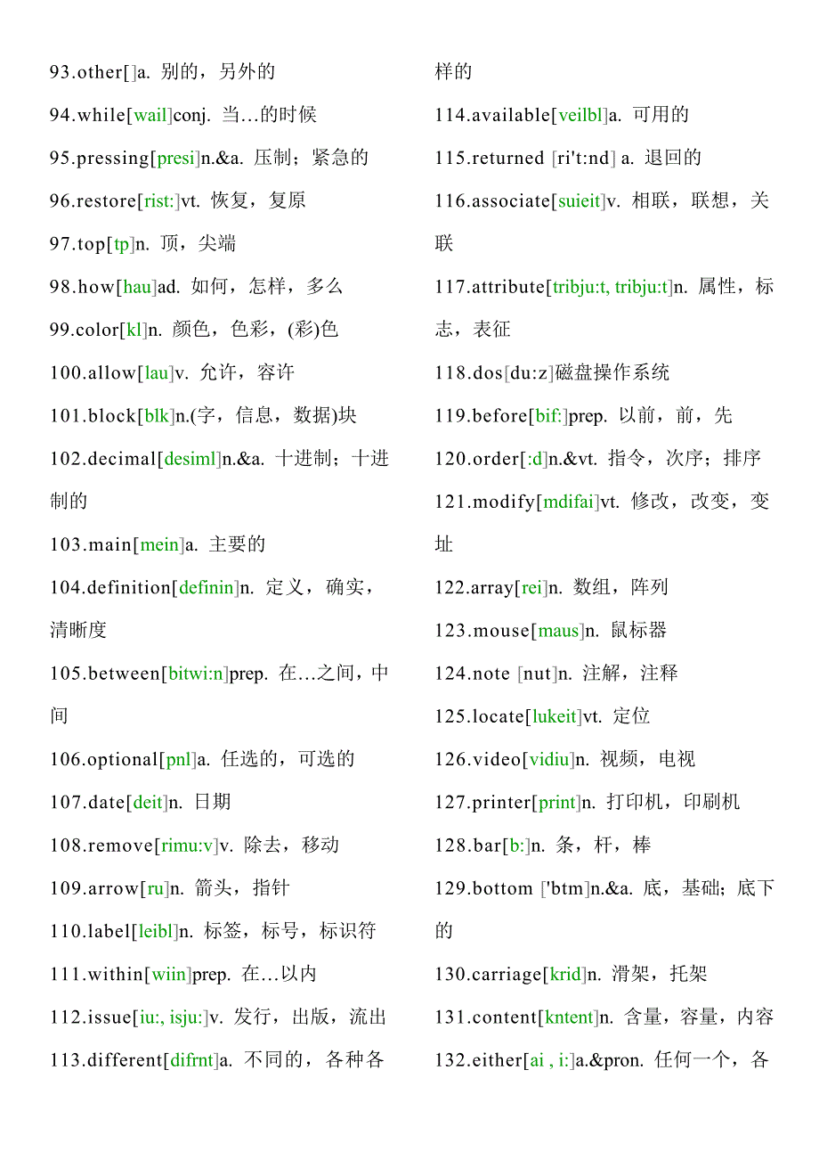 计算机常用英语单词_第3页