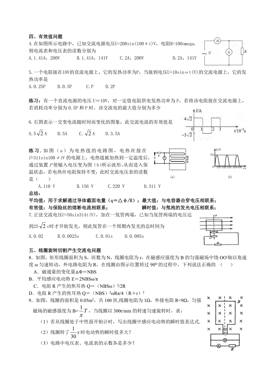 2013届物理学案——交流电_第2页