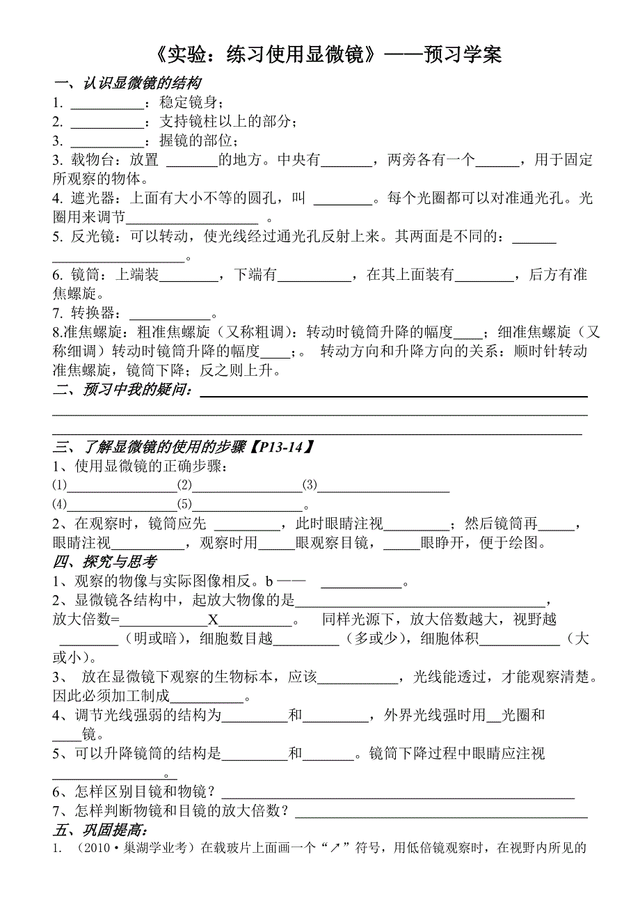 实验：练习使用显微镜_第1页