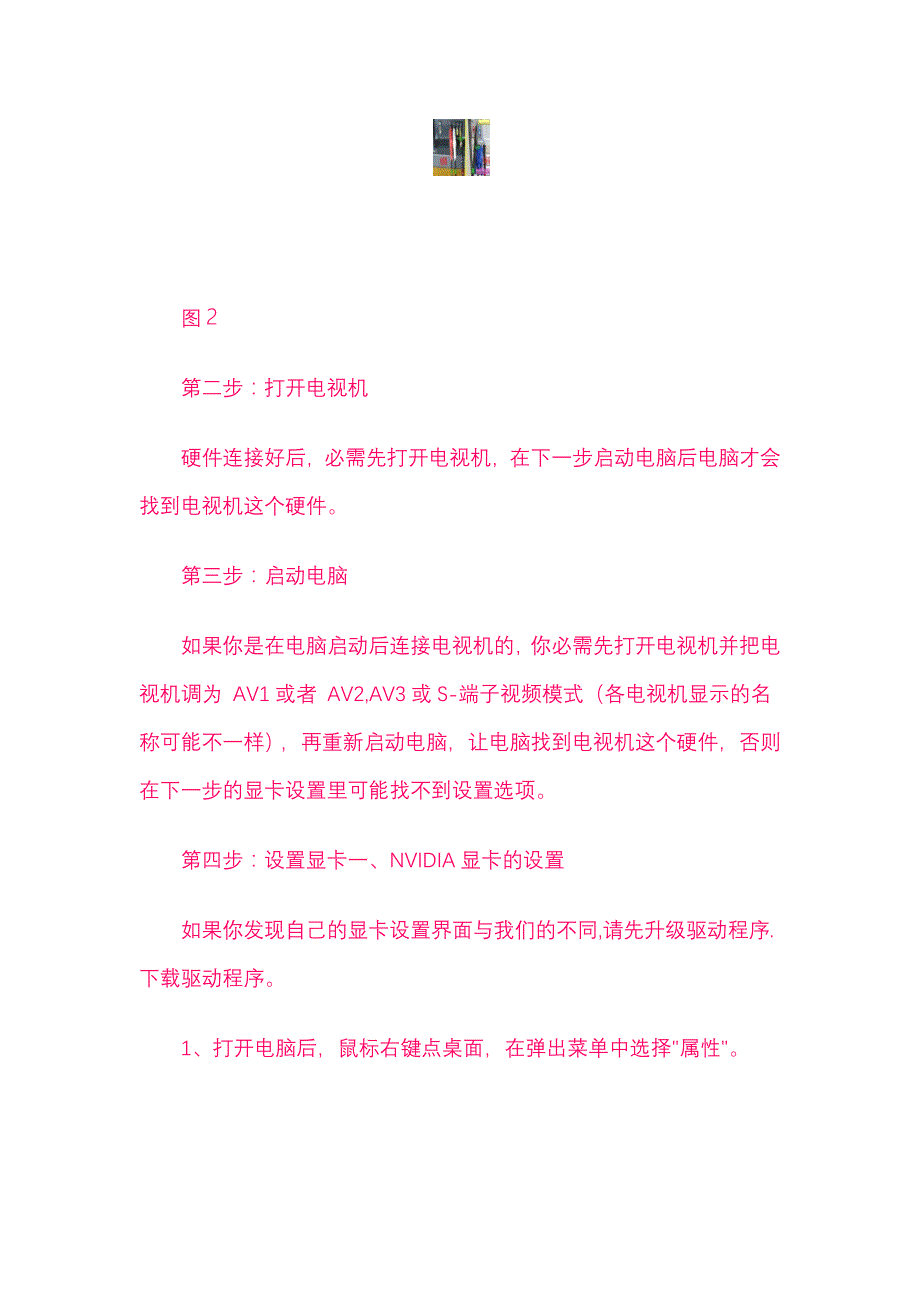 大家想过怎样用电脑连接电视吗_第3页