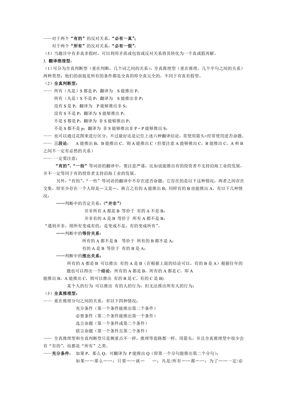 逻辑判断推理技巧大全_第2页