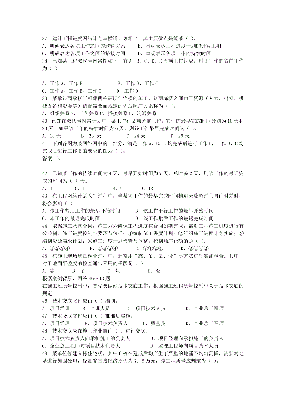 2012,二级建造师施工管理押题及答案_第4页