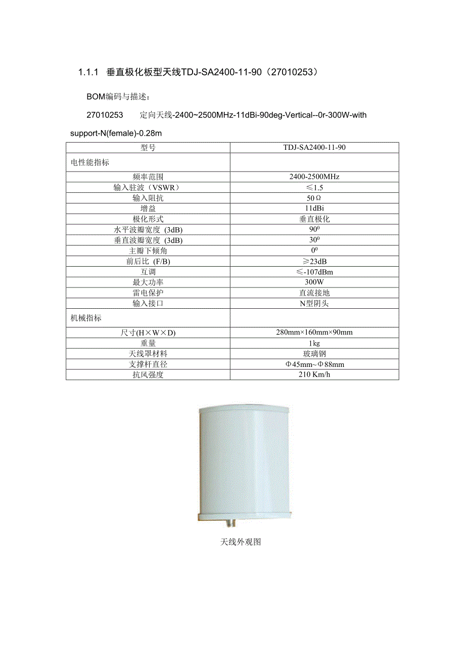 垂直极化板型天线tdj_第1页