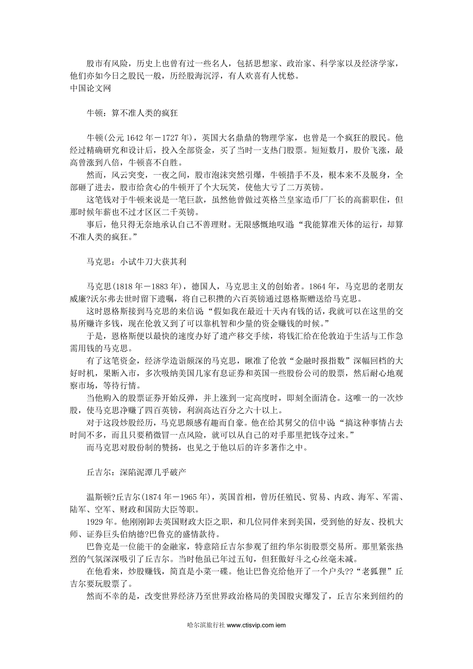 原创：名人与股票_第1页