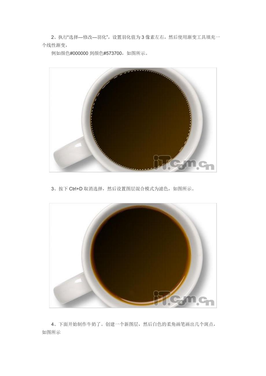 妙用ps扭曲滤镜制作牛奶混和咖啡的效果_第2页
