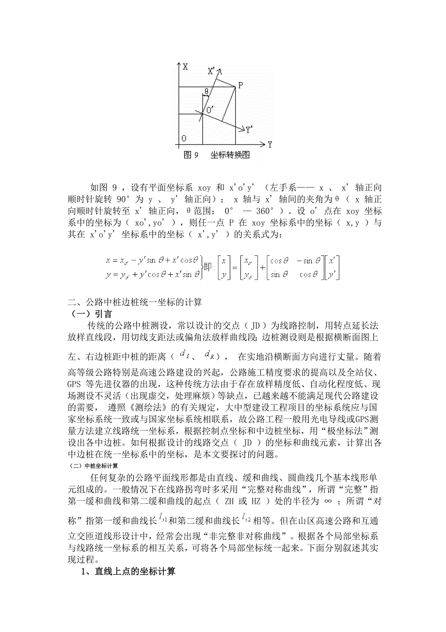 该机工程师用全站仪测量_第3页