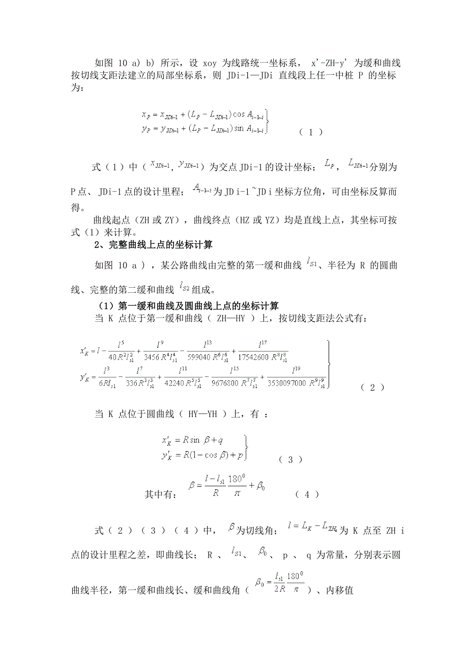 该机工程师用全站仪测量_第4页