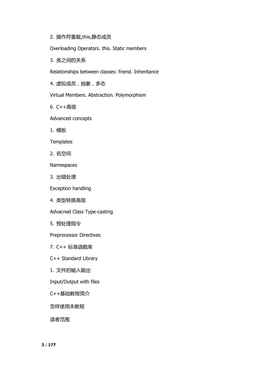 C++基础教程_完整版_第3页