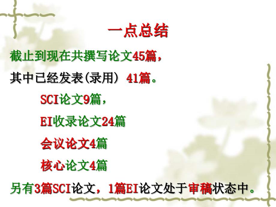 (浙江大学)SCI论文讲解_第3页