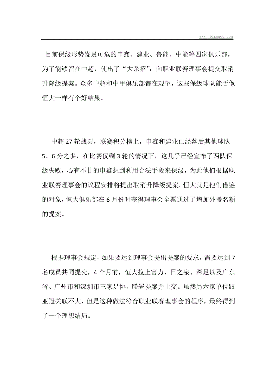 四球队提交取消升降级提案 众多俱乐部持观望态度_第1页