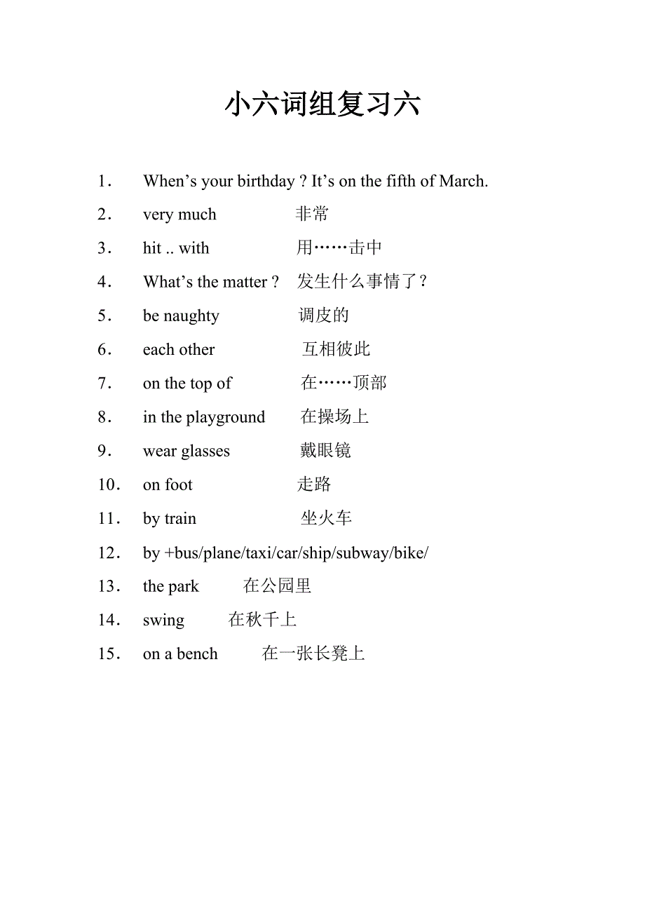 小六词组复习六_第1页