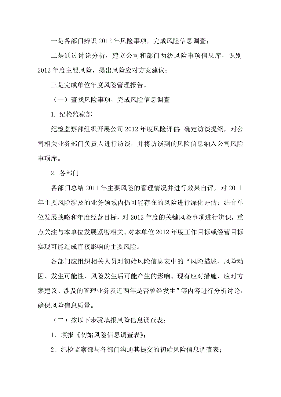 公司度风险评估实施方案_第2页