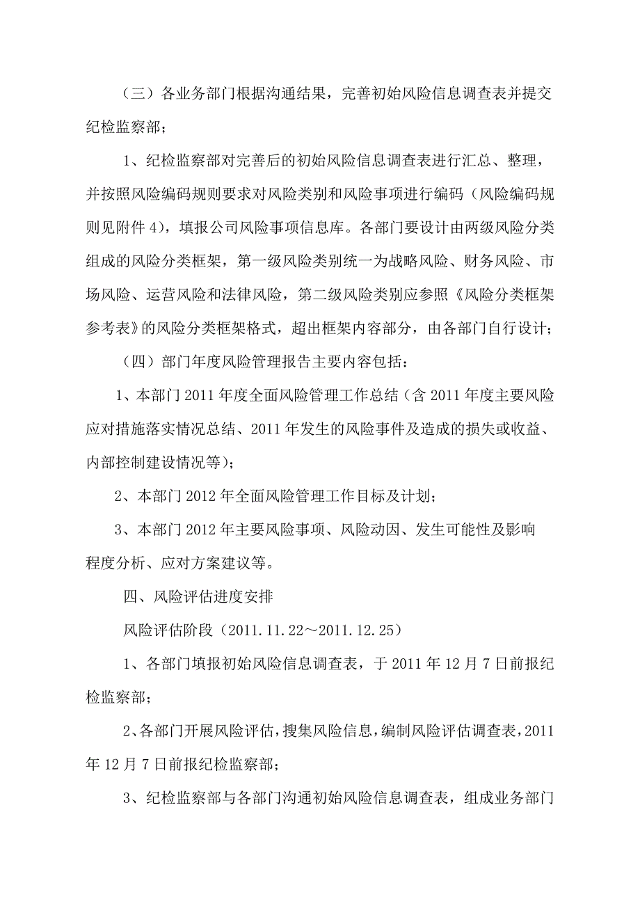 公司度风险评估实施方案_第3页