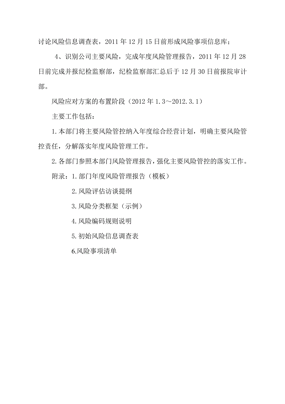 公司度风险评估实施方案_第4页