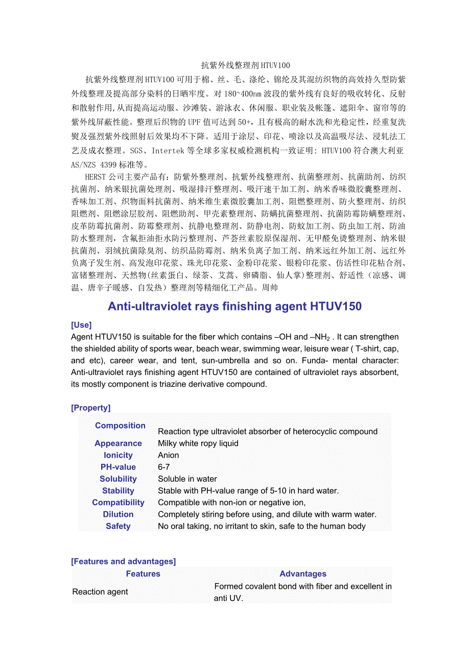 衣料抗紫外线剂,防紫外线剂,抗紫外线剂,防紫外整理剂,防紫外线整理剂_第1页