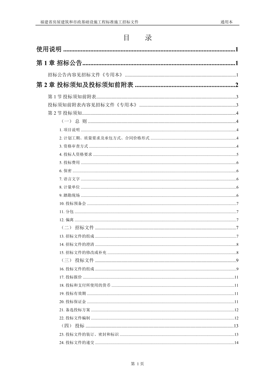 泉州招投标通用本_第3页