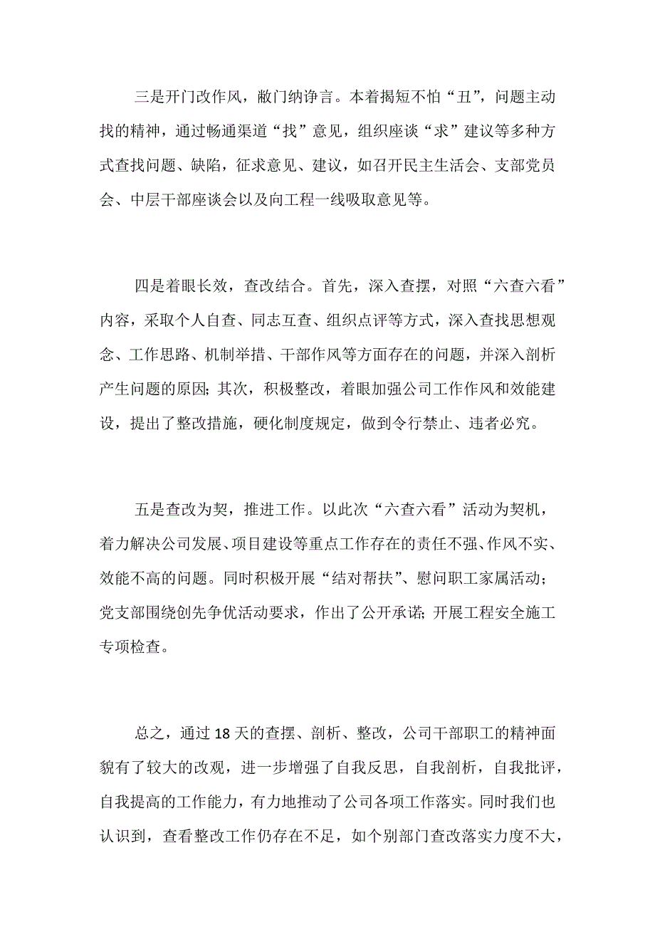 单位六查六看自查报告集锦_第2页