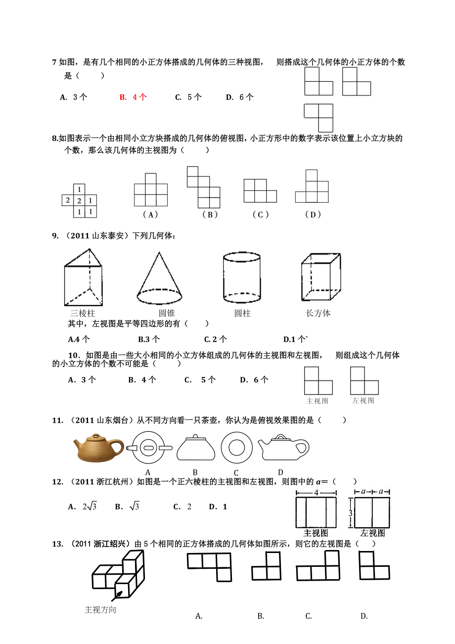 投影与视图练习题_第2页