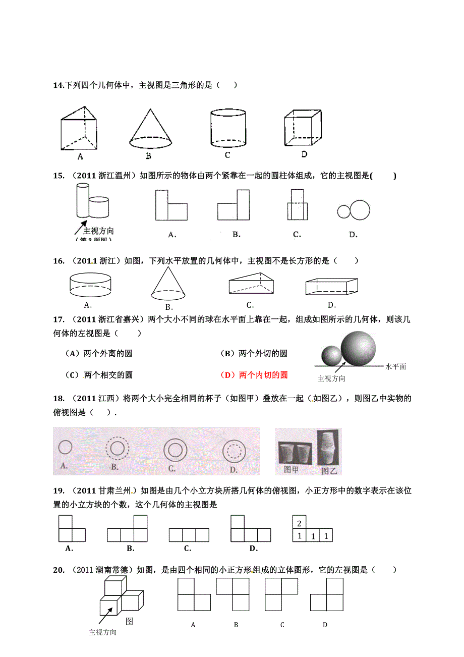 投影与视图练习题_第3页