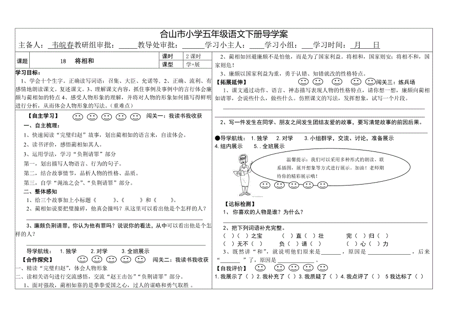 将相和导学案 (2)_第1页