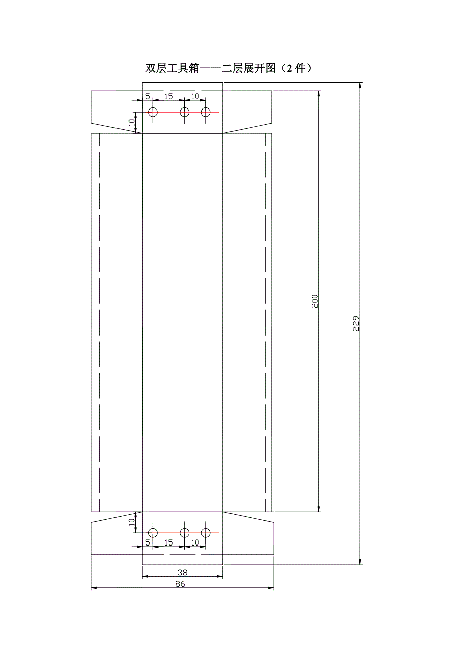 双层工具箱零件图_第3页