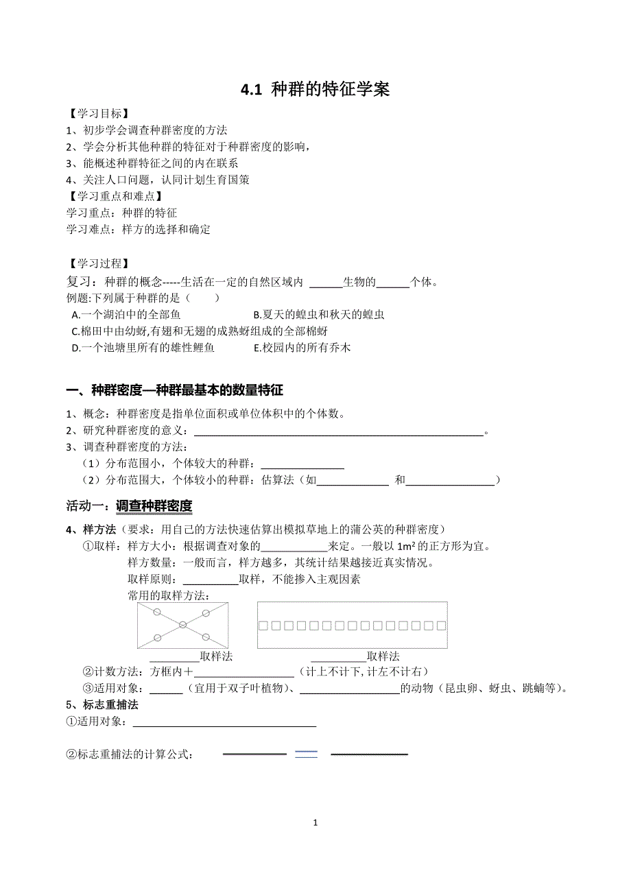 必修新课之种群的特征学案_第1页